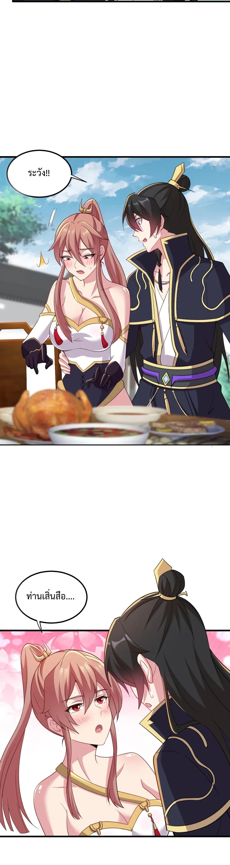 (ชนจีน) อาจารย์จอมวายร้ายกับลูกศิษย์ผู้อยู่ยงคงกระพัน ตอนที่ 45 หน้า 2