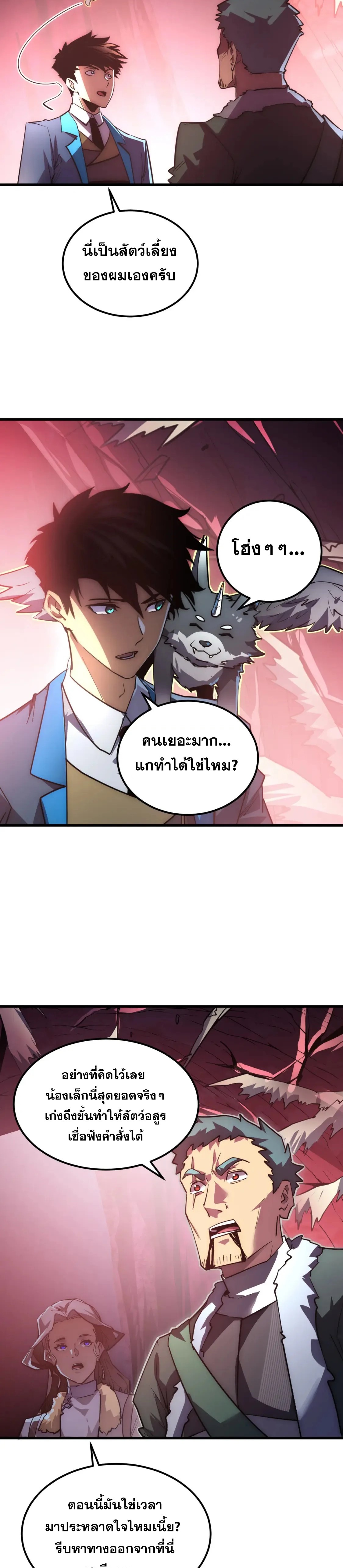 Rise From The Rubble |  เศษซากวันสิ้นโลก ตอนที่ 250 หน้า 14