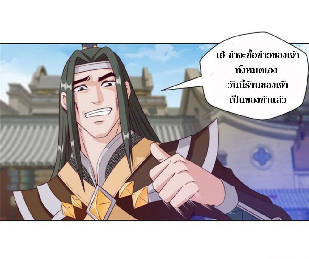 Doomed to be a king ตอนที่ 17 หน้า 22