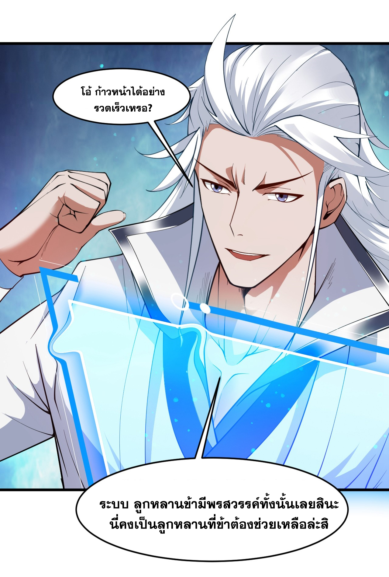 ข้าอยู่อย่างสันโดษมากว่า 100,000 ปี (ทันจีน) ตอนที่ 16 หน้า 32