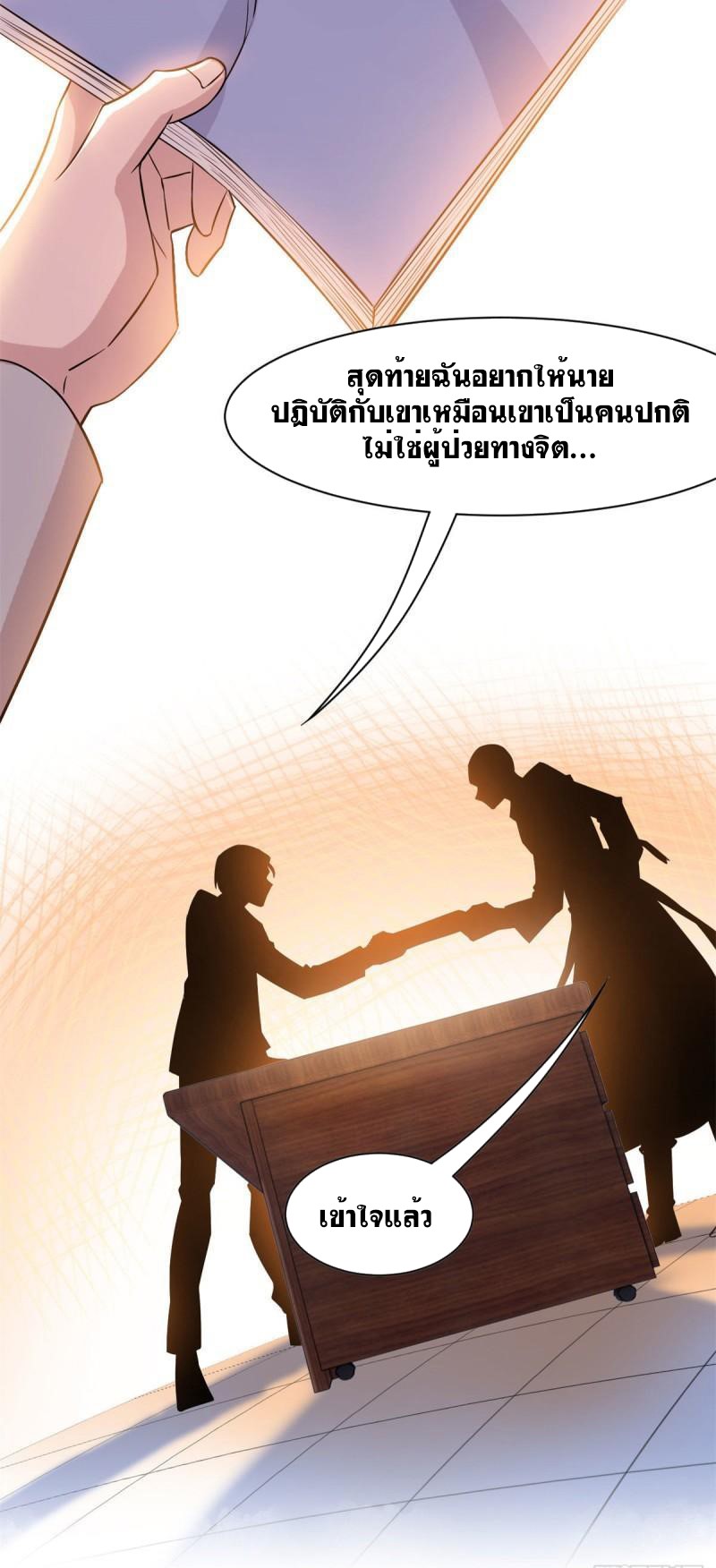 ระบบคนบ้าสุดแกร่ง ตอนที่ 76 หน้า 18