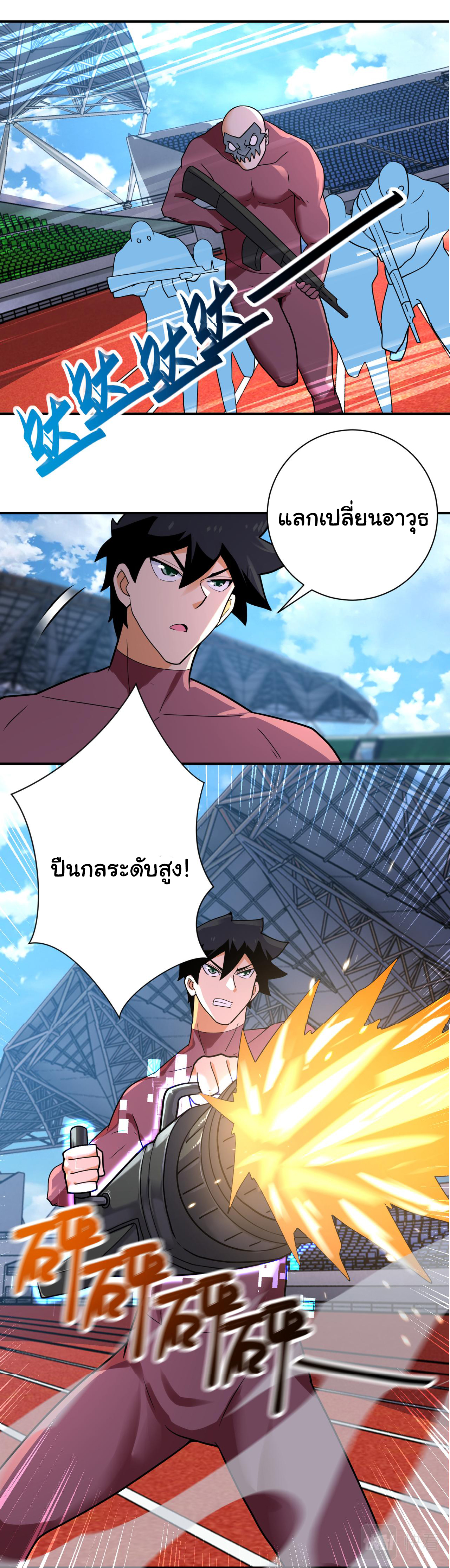 Apocalyptic Super System ตอนที่ 294 หน้า 12