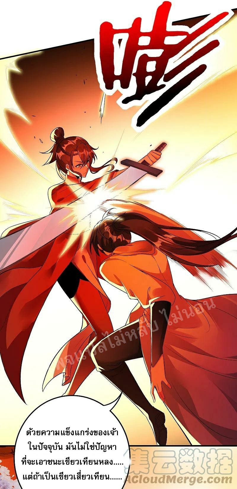 |.การเกิดใหม่ของจักรพรรดิมังกร ตอนที่ 27 หน้า 3