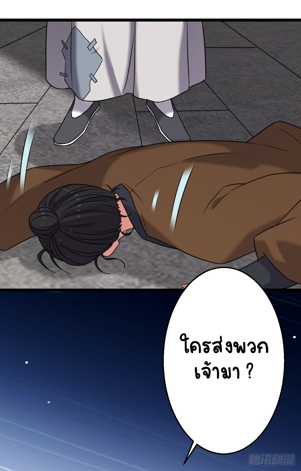ปิ๊งรักทรราชจอมลวง ตอนที่ 45 หน้า 39