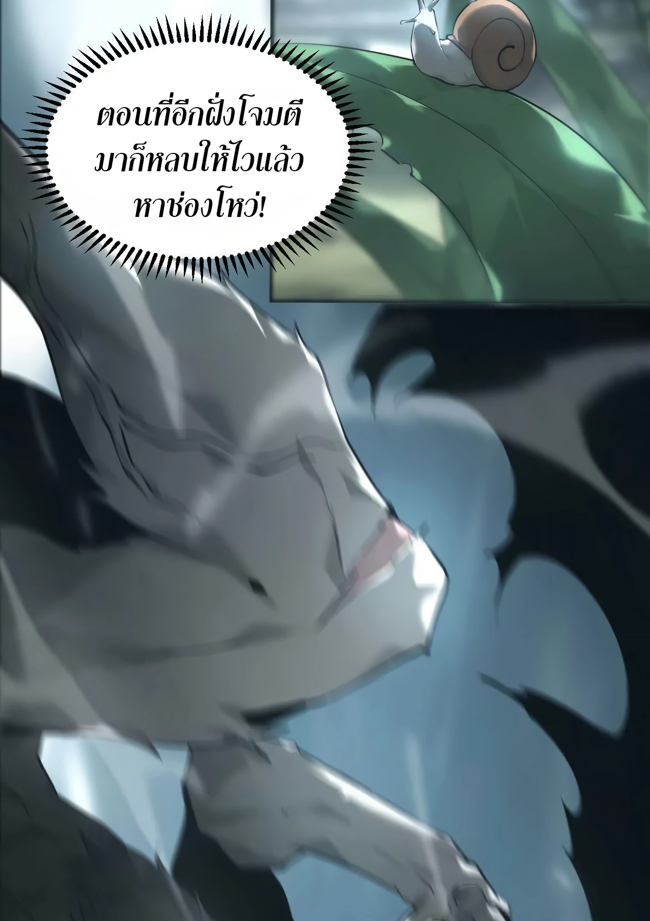 ยอดคน ณ โลกออนไลน์ ตอนที่ 5 หน้า 19