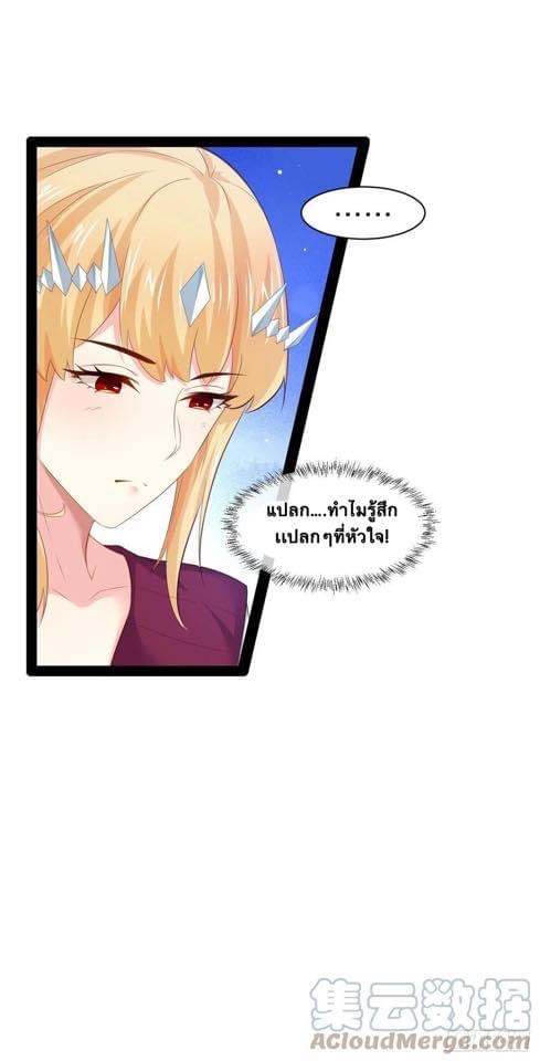 เทพนักเปิดซิง ต่างโลก (เมียร้อยคน) ตอนที่ 37 หน้า 25