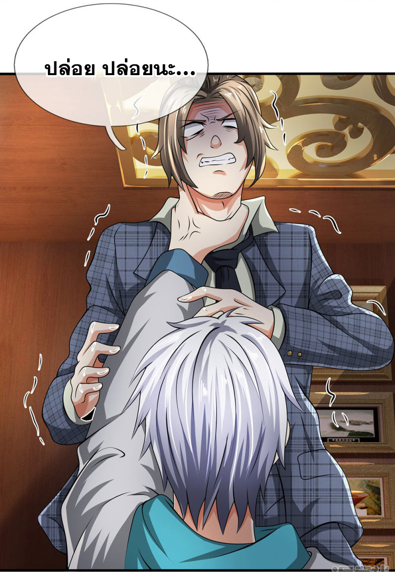 นครเซียนแห่งผู้ต่อต้านสวรรค์ ตอนที่ 72 หน้า 25