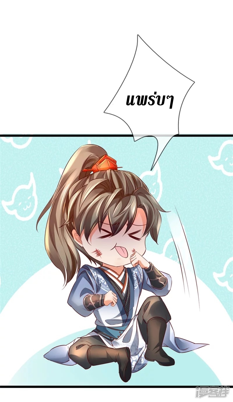 Sky Sword God ตอนที่ 15 หน้า 14