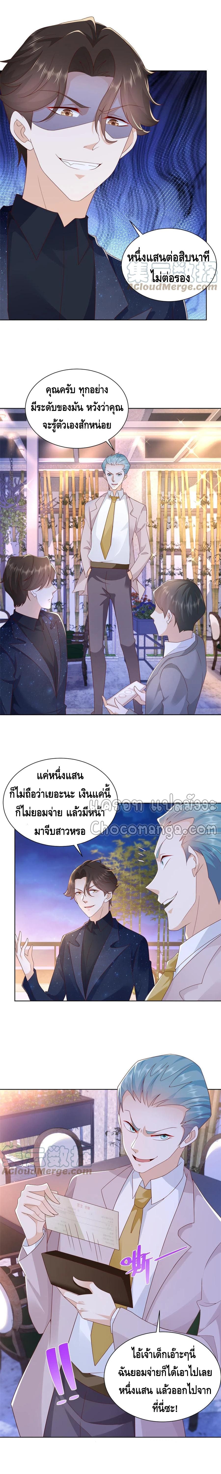 Randomly have a new career ตอนที่ 101 หน้า 5