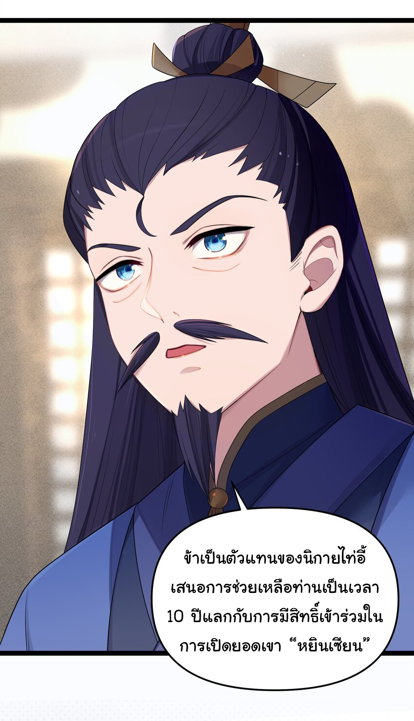 The lady is actually the future tyrant and empress จบ 50 ตอน ตอนที่ 19 หน้า 29