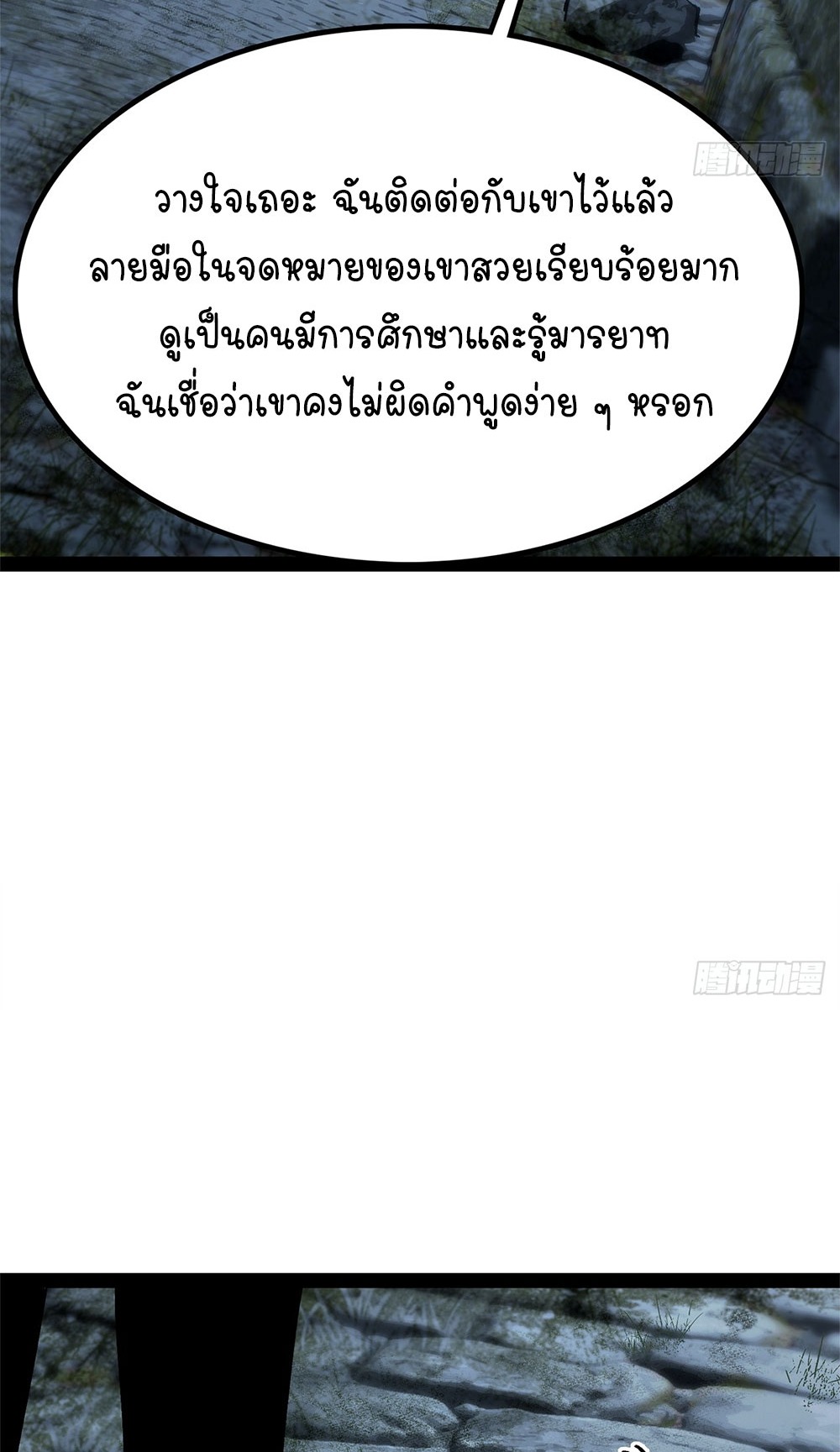 ภูเขาศพทะเลเลือด: การกลับมาของวีรบุรุษ | Mountains of Corpses and Seas of Blood | The Demon-Slaying Madman—Reborn as a Demon ตอนที่ 29 หน้า 22