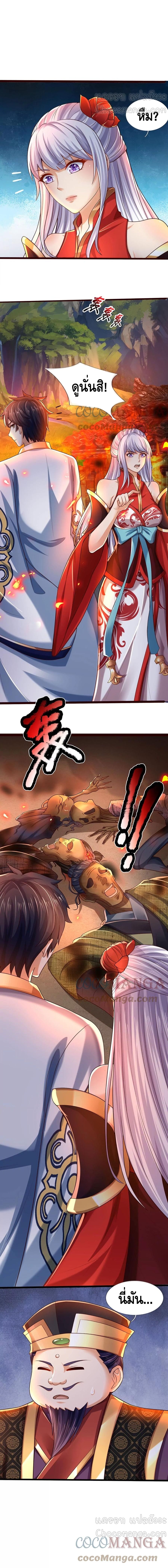 Opening to Supreme Dantian ตอนที่ 91 หน้า 3