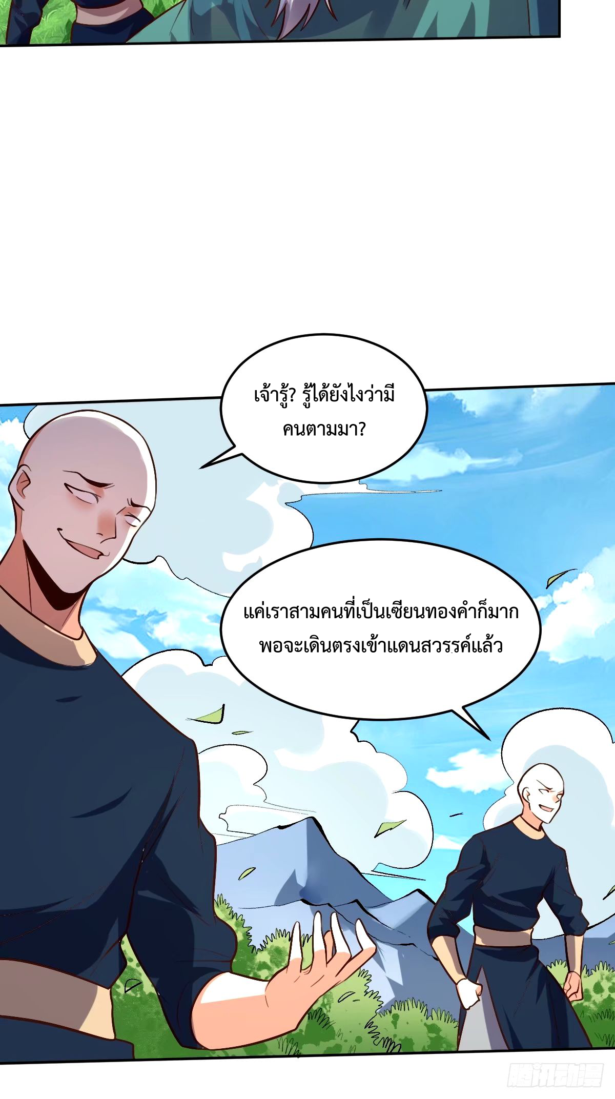 กลายเป็นว่าข้าคือจอมยุทธ์ผู้ยิ่งใหญ่ ตอนที่ 249 หน้า 39