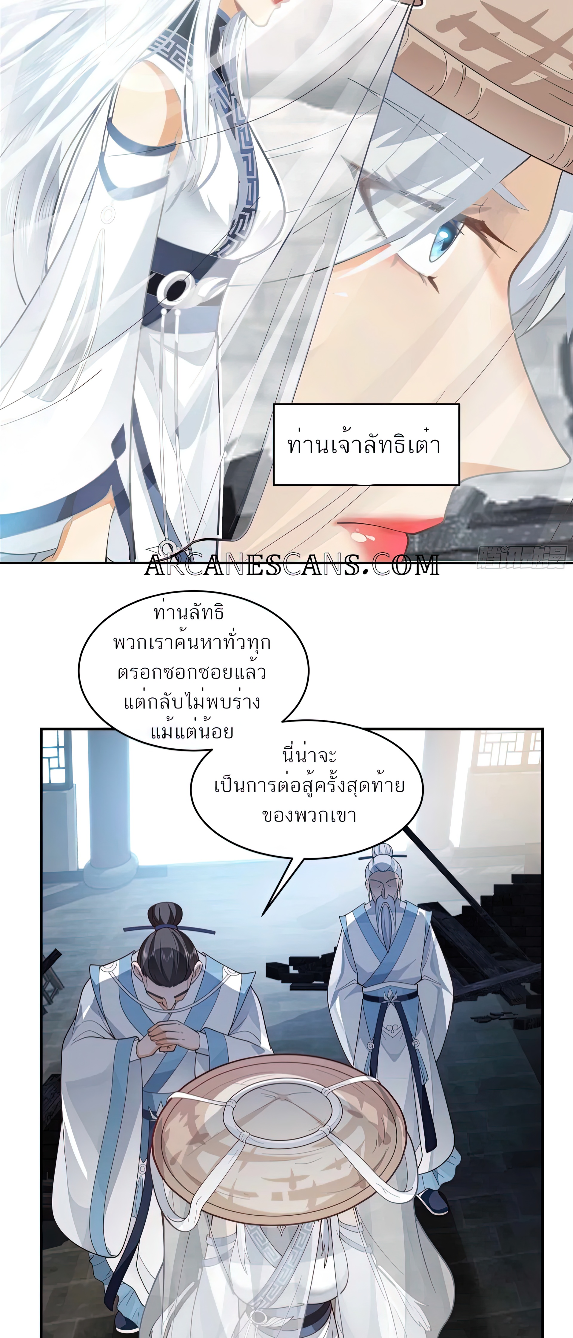 ข้าจะฝัง "พระเจ้า" ลงหลุมเอง !! ตอนที่ 3 หน้า 4