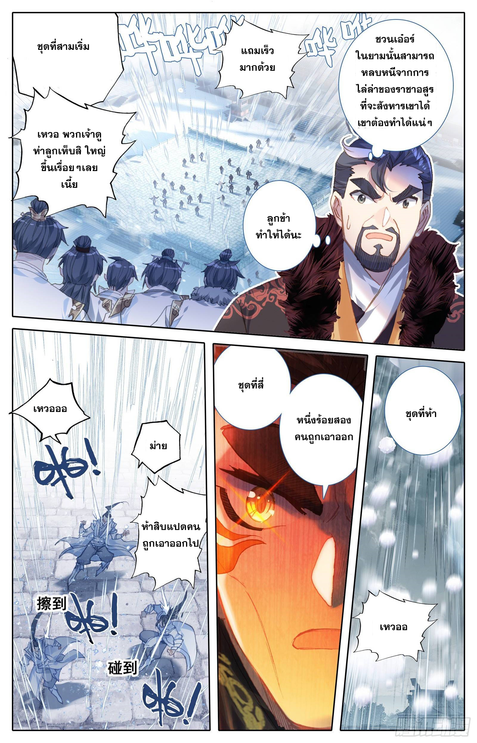 Azure Legacy (ทันจีน) ตอนที่ 54 หน้า 16