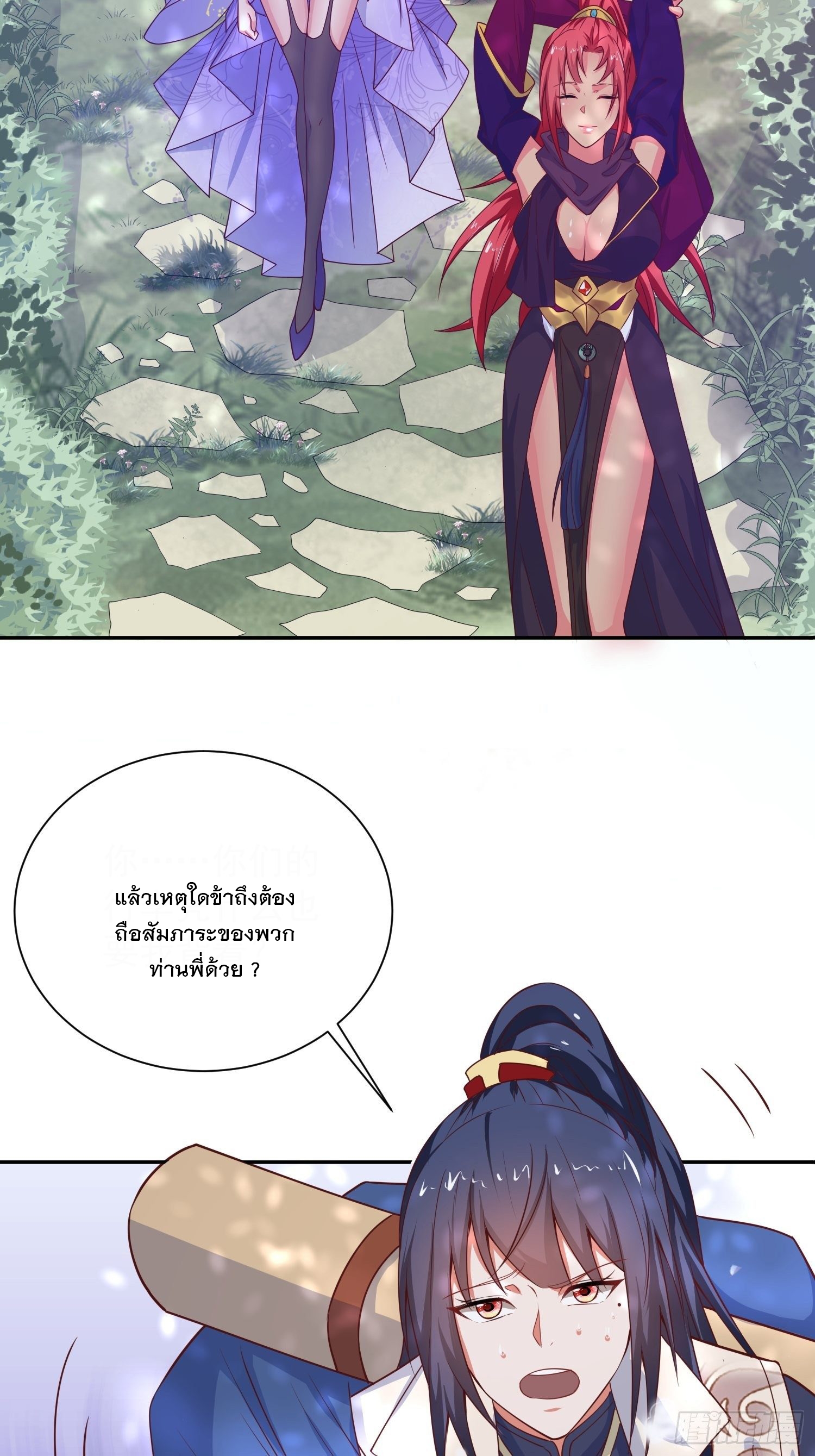 Becoming A God By Teaching Six Sisters - ข้ามีพี่สาวสุดแกร่งทั้งหกที่หาใครเทียบได้ ตอนที่ 25 หน้า 4