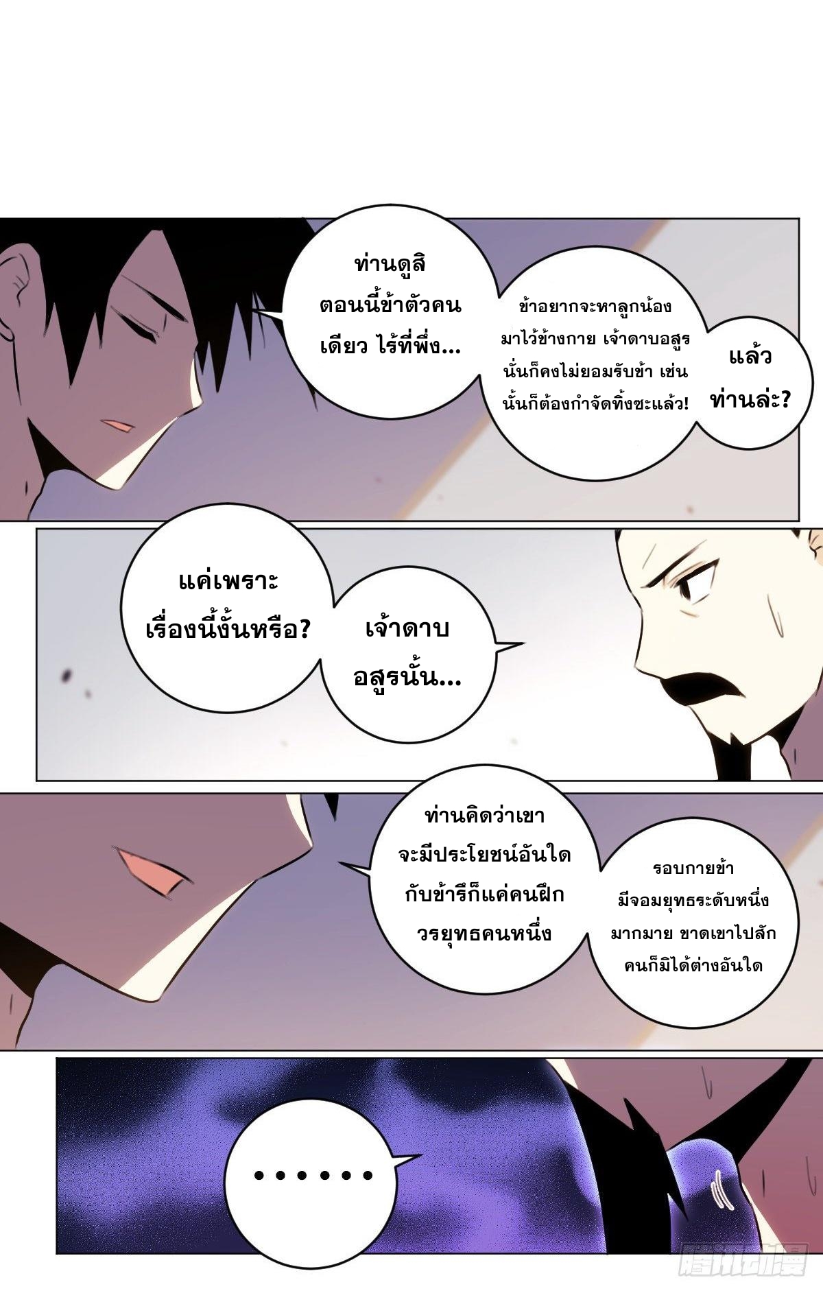 ผมเป็นเจ้าพ่อในต่างโลก ตอนที่ 61 หน้า 5