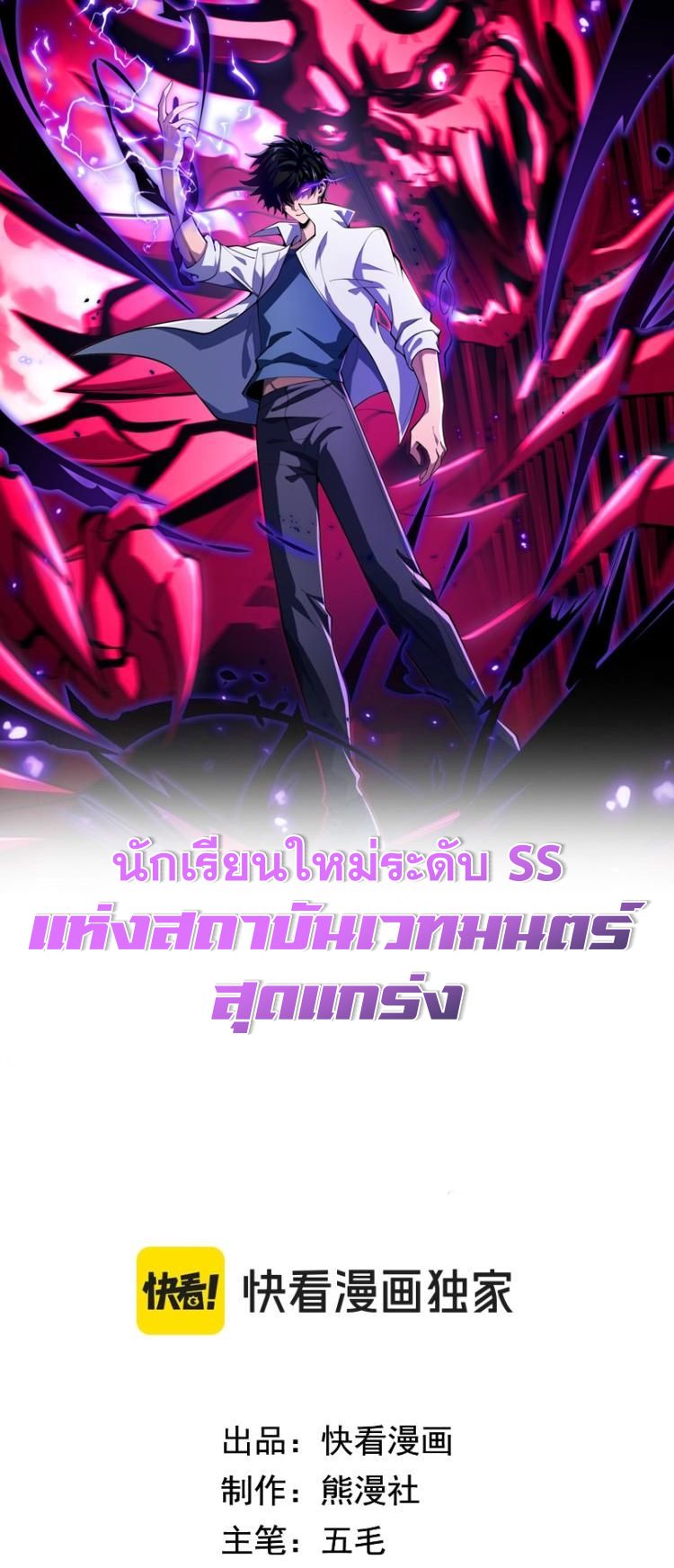 นักเรียนใหม่ระดับ SS แห่งสถาบันเวทมนตร์สุดแกร่ง ตอนที่ 9 หน้า 2