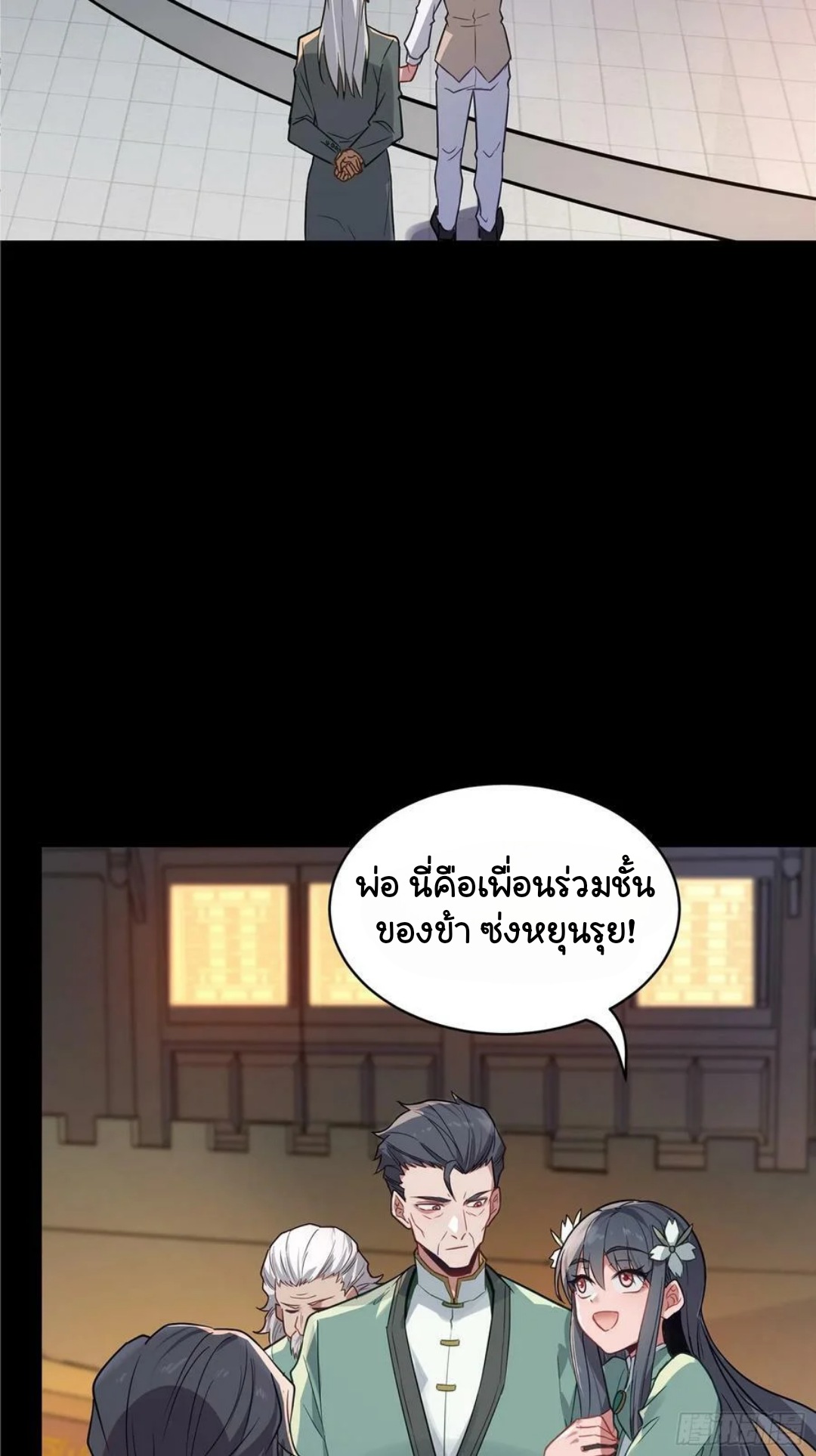 Legend of Star Genera ชนจีน ตอนที่ 100 หน้า 48