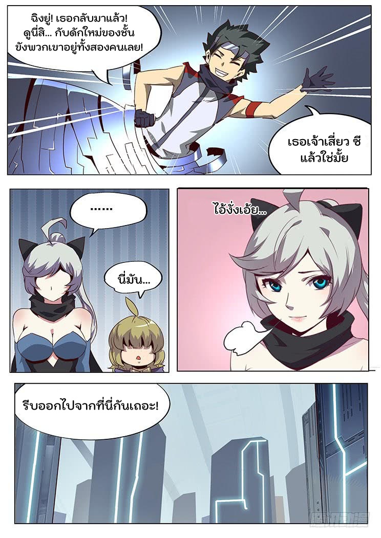 เกิดใหม่เป็นสายพันธุ์ต่างดาว ตอนที่ 56 หน้า 10