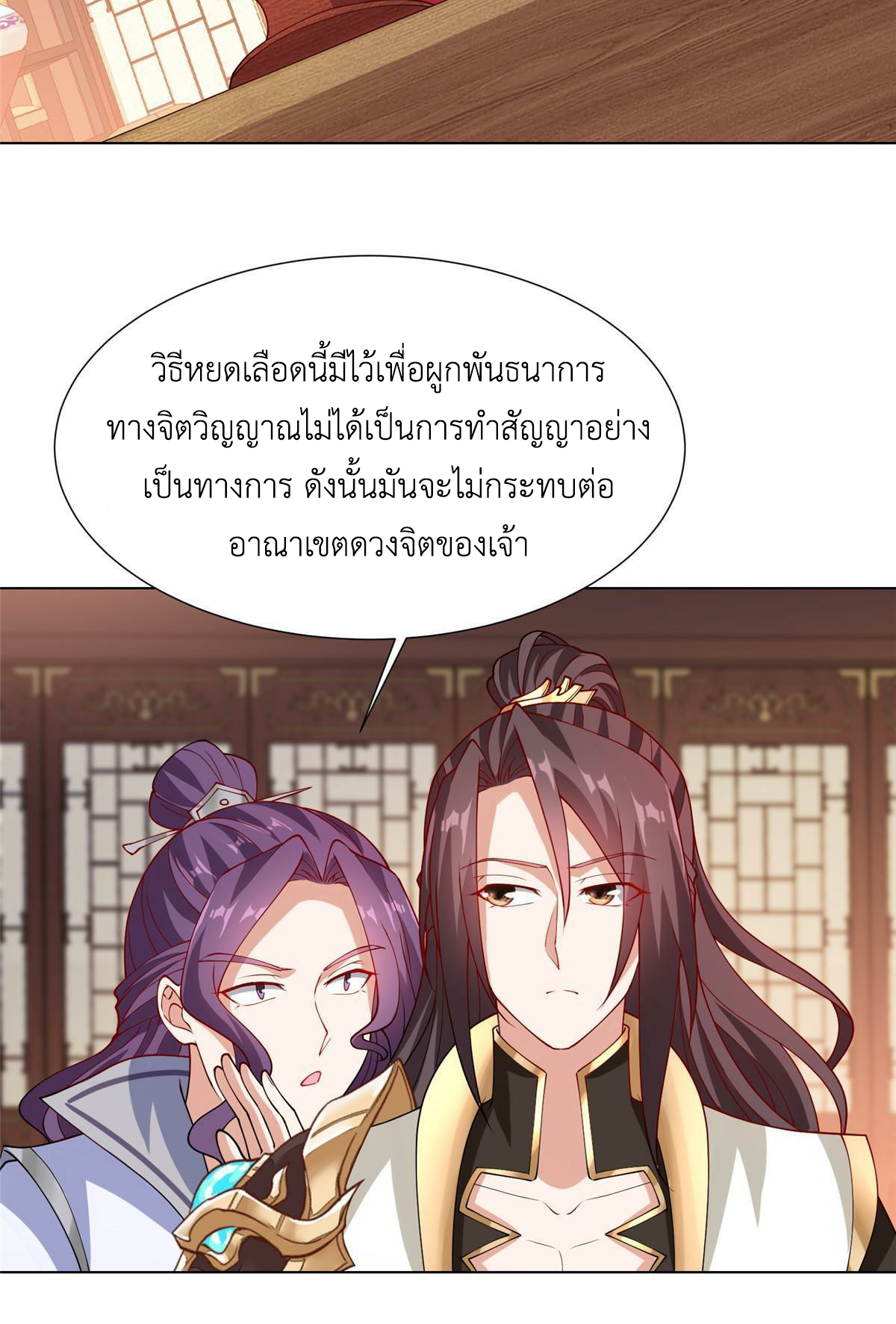 (ชนจีน) Dragon Master (จูหมิง นักรบเซียนมังกร) ตอนที่ 206 หน้า 27