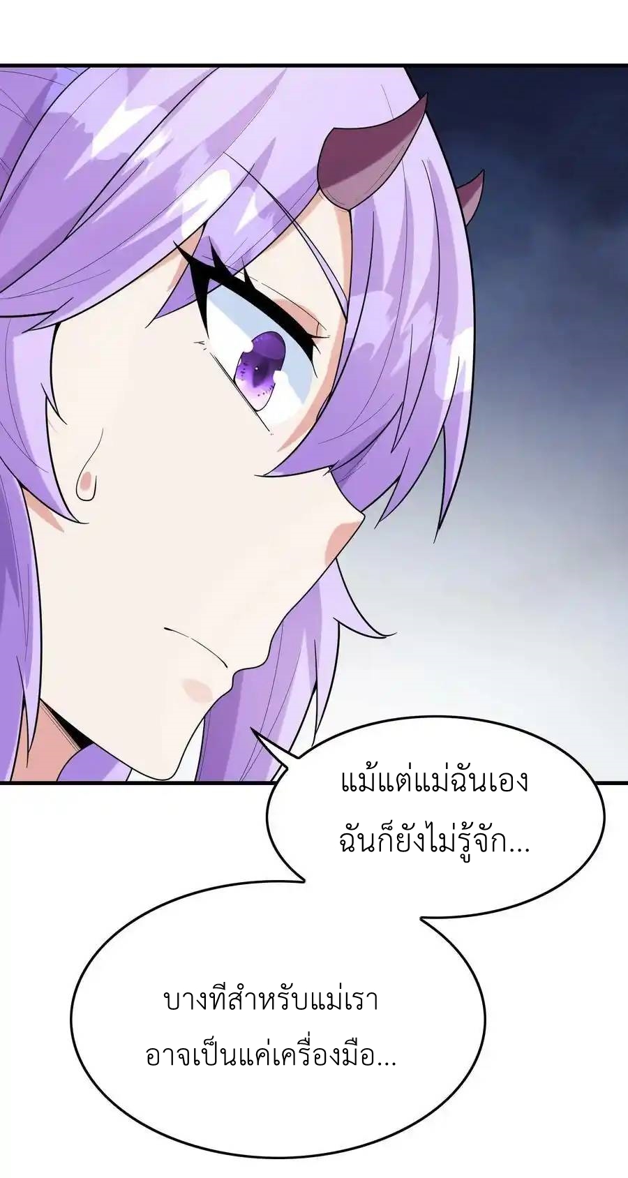 My Harem Is Entirely Female Demon Villains ตอนที่ 77 หน้า 27