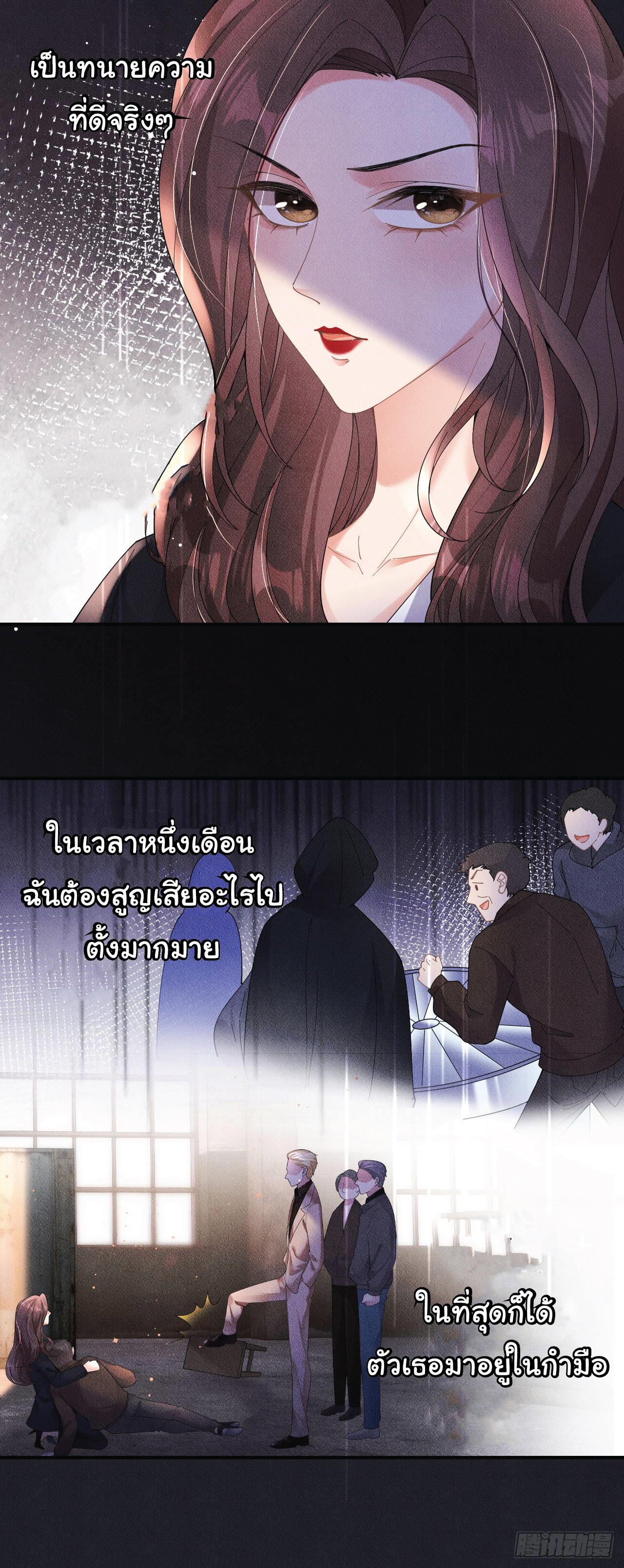 ดั่งไฟรักที่แผดเผา ตอนที่ 2 หน้า 11