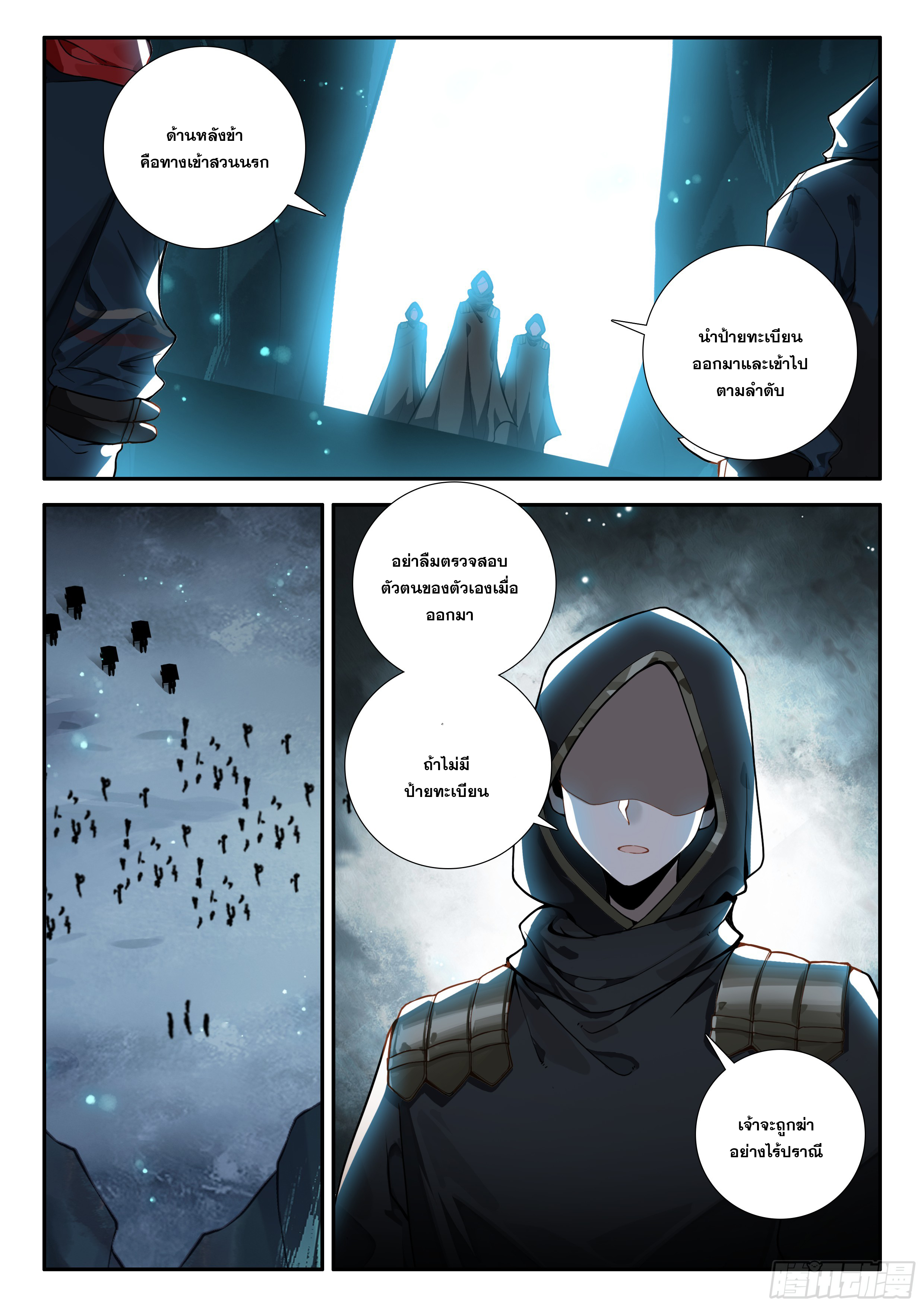 Douluo Dalu 5 - Rebirth of Tang san ตอนที่ 151 หน้า 13