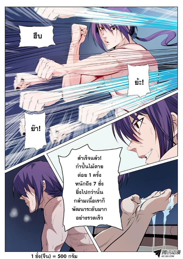 Apotheosis – การยกระดับสู่สถานะของพระเจ้า ตอนที่ 3 หน้า 11