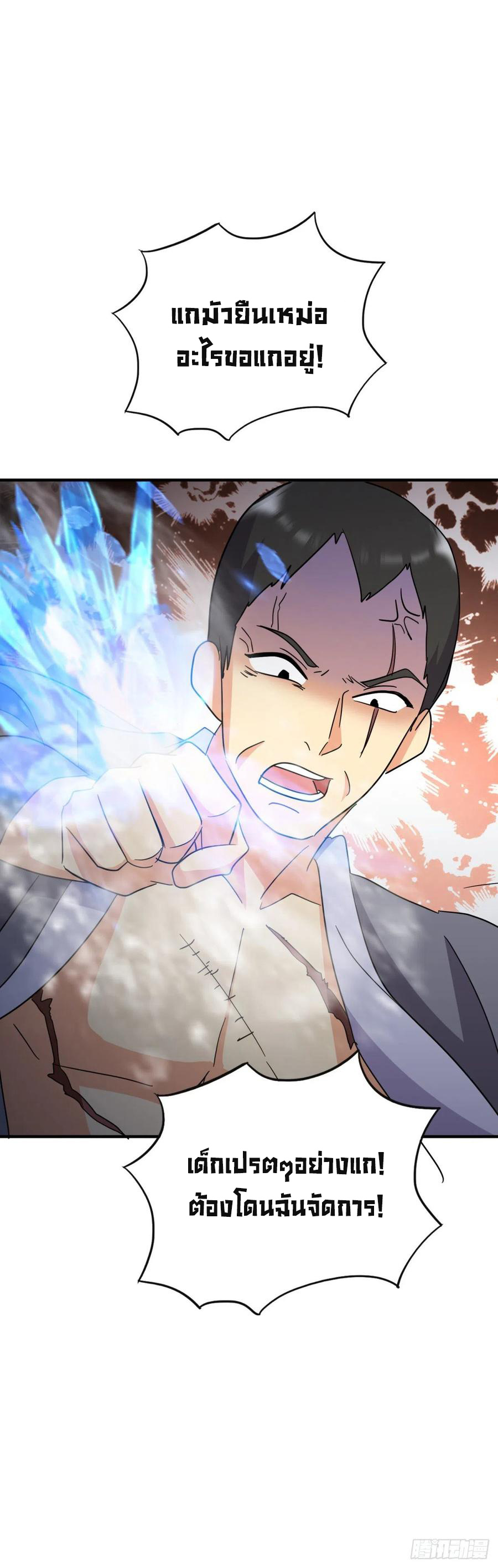 ระบบไลฟ์สด เจ้าพ่อสายเปย์ ตอนที่ 76 หน้า 20