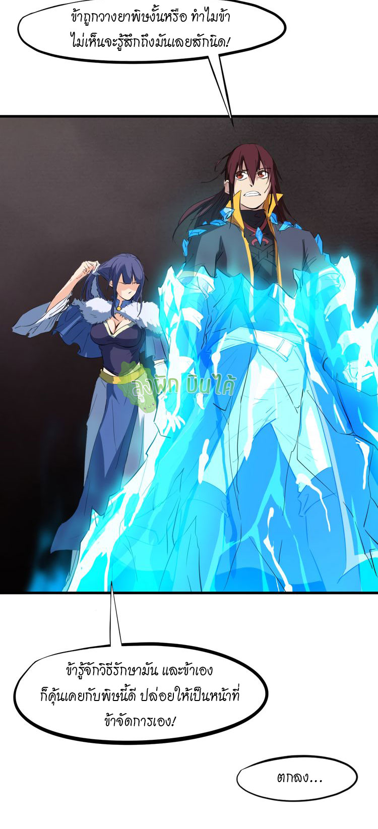 เลือดมังกร ตอนที่ 18 หน้า 52