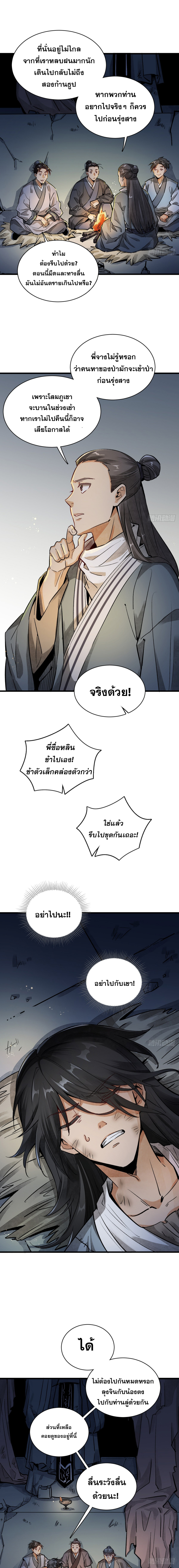 วาสนาแห่งหมากรุกกับด้ามขวานที่พุพัง ตอนที่ 2 หน้า 3