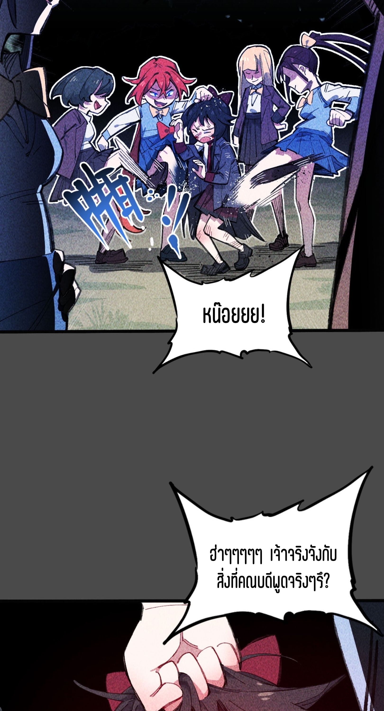 เจ้าหญิงไร้ค่า LV999 ตอนที่ 13 หน้า 3