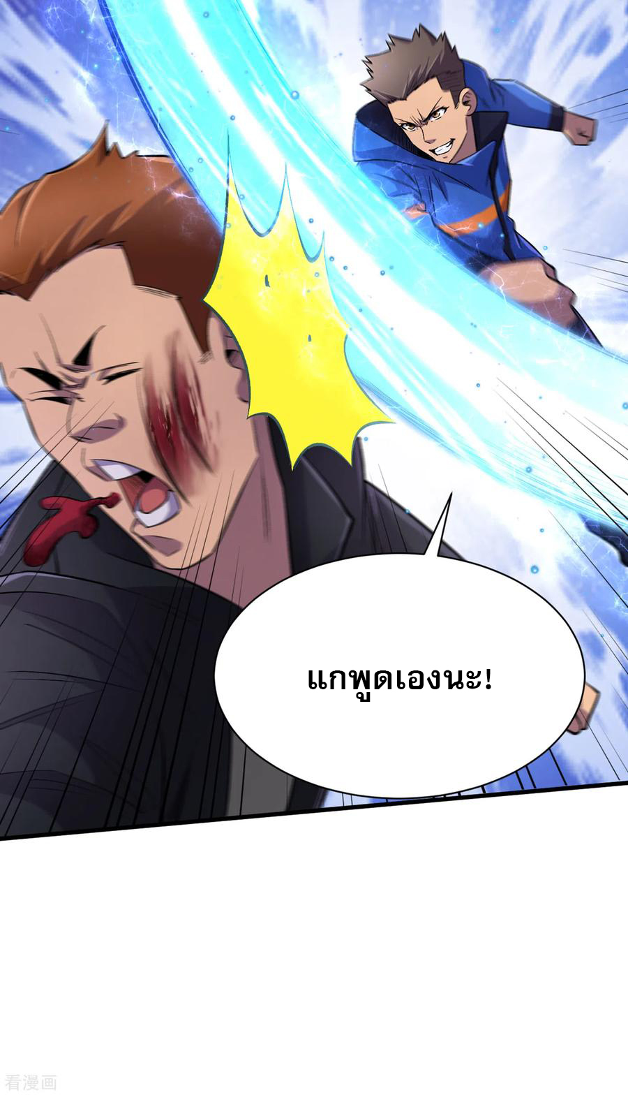 The Last Hero ตอนที่ 11 หน้า 4