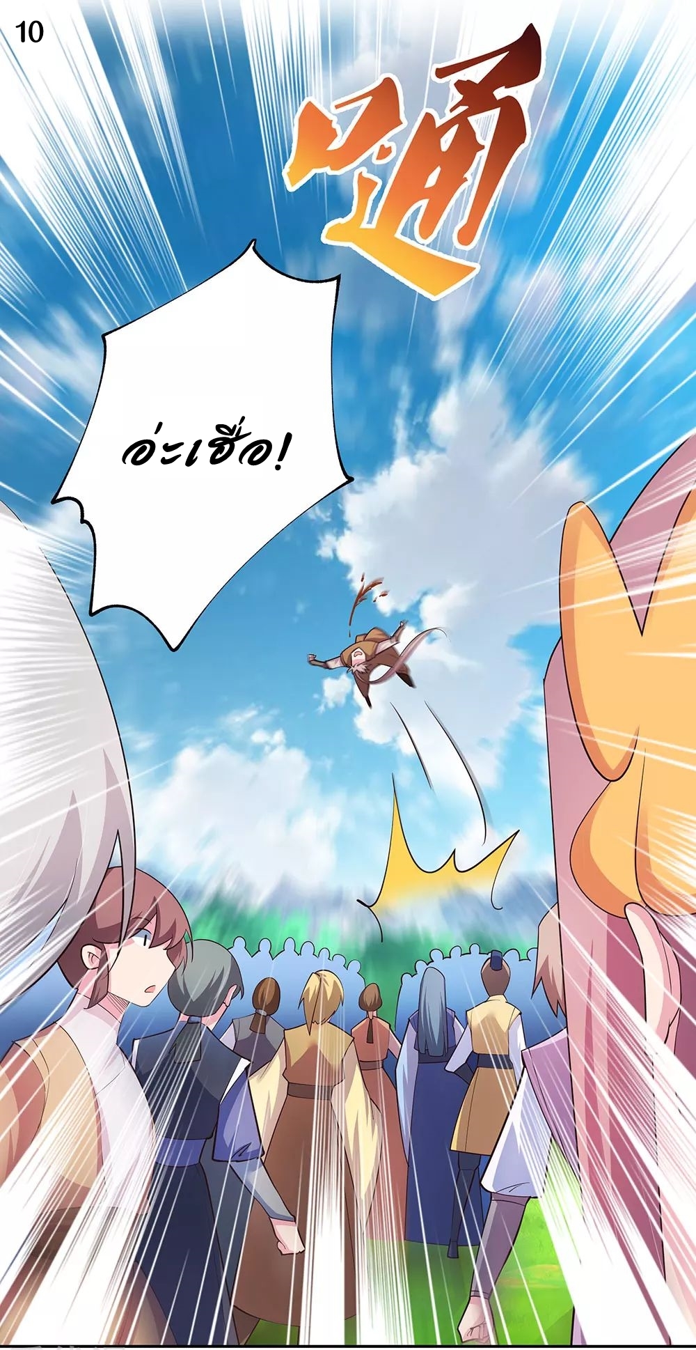 Above All Gods เทพยุทธเหนือเทวะ ตอนที่ 106 หน้า 11