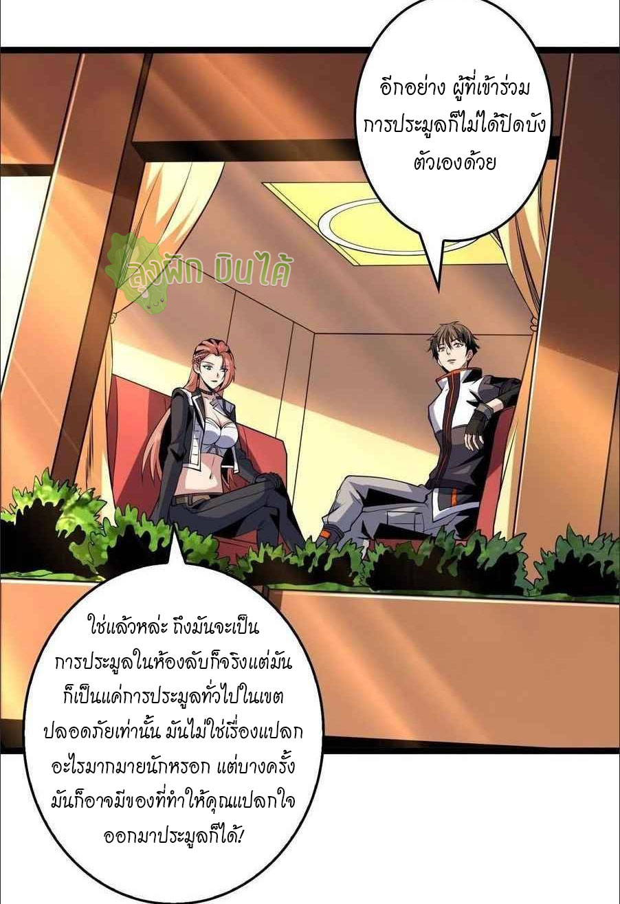 (ชนจีน) IT STARTS WITH A KINGPIN ACCOUNT - จุติจอมราชัน ตอนที่ 111 หน้า 31
