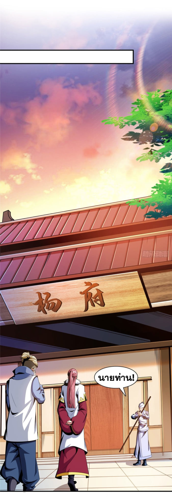 Library Of Heaven's Path ตอนที่ 76 หน้า 15