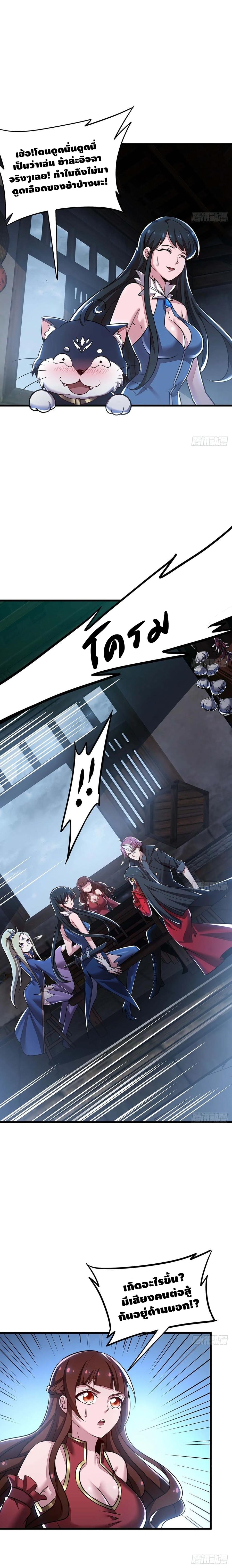 Undead King Beyond ตอนที่ 82 หน้า 9