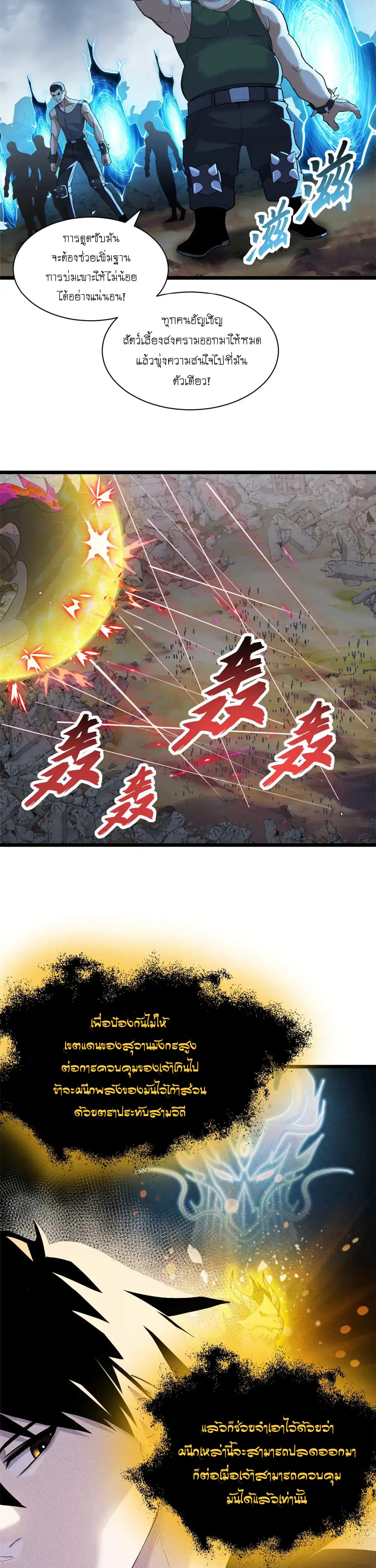 Super god pet shop - ร้านค้าสุดยอดสัตว์เลี้ยงระดับพระเจ้า (ชนจีน) ตอนที่ 161 หน้า 12