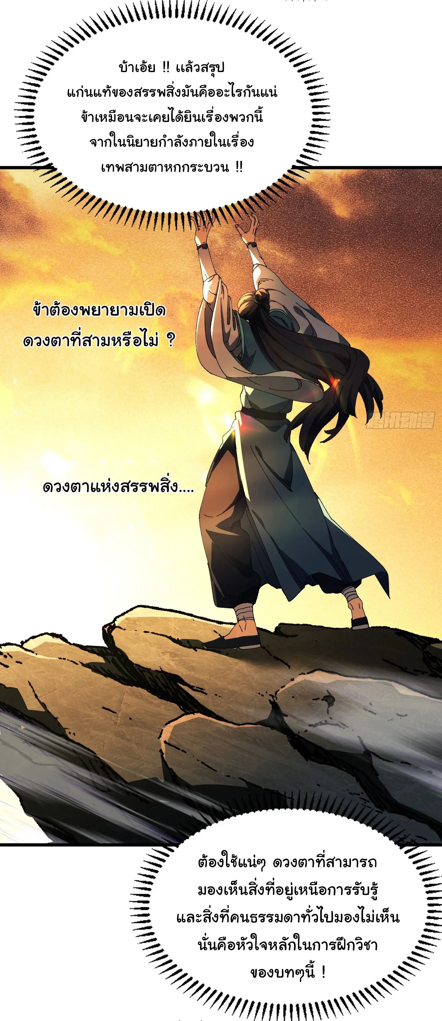 จะเป็นจักรพรรดิเทพมันจะยากซักแค่ไหน ? ( Don't Tell Me You Think Cultivating Immortality Is Difficult? ) ตอนที่ 14 หน้า 28