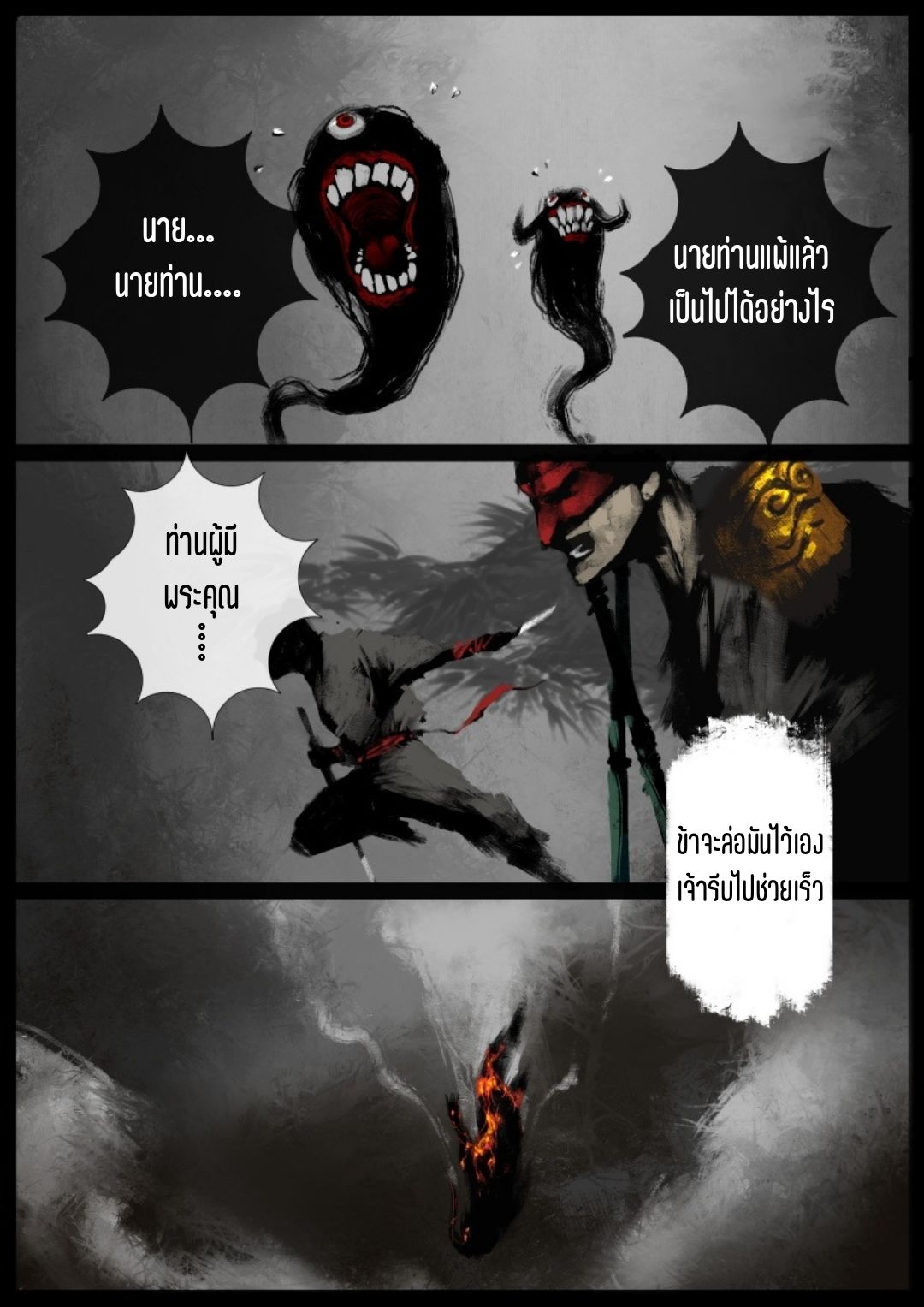 บันทึกปราบปีศาจ ตอนที่ 60 หน้า 19