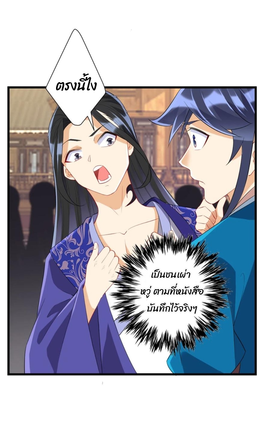 ข้ารับใช้ชั้นหนึ่ง ตอนที่ 162 หน้า 20