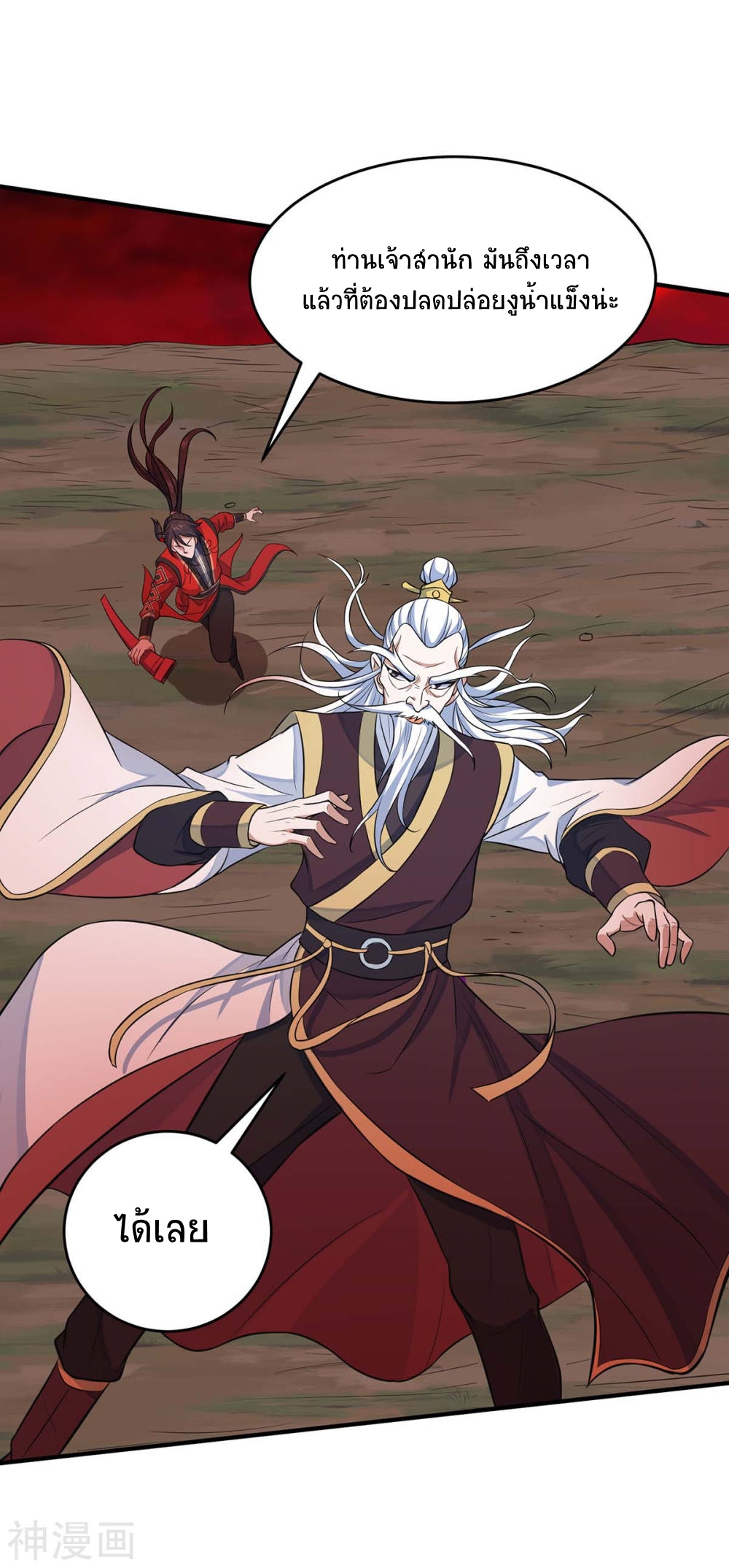 การกลับมาของจักพรรดิ์ ตอนที่ 140 หน้า 6