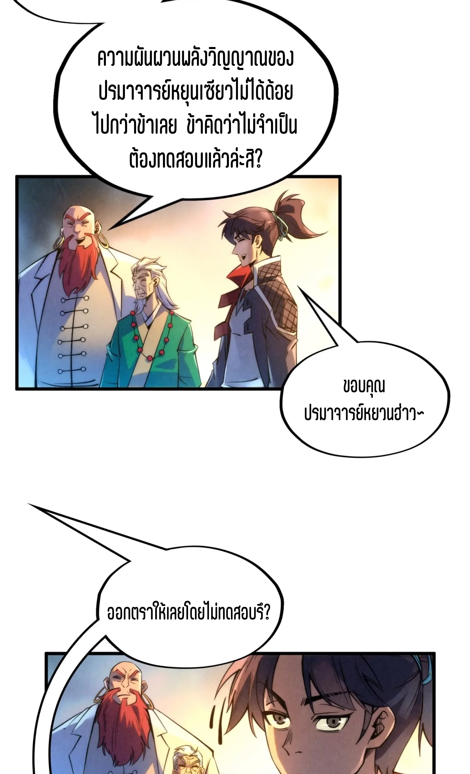 มหาเทพนิรันดร์กาล ตอนที่ 138 หน้า 22