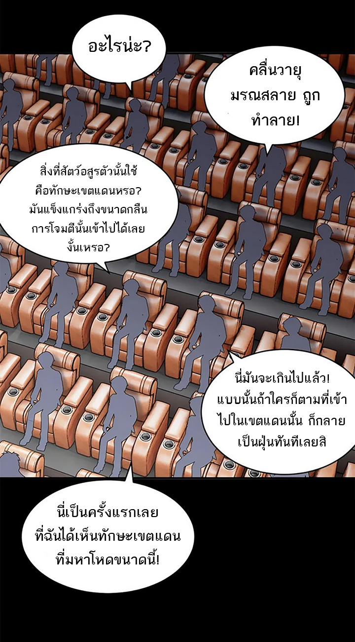 โคตรเทพร้านสัตว์อสูร ตอนที่ 92 หน้า 42