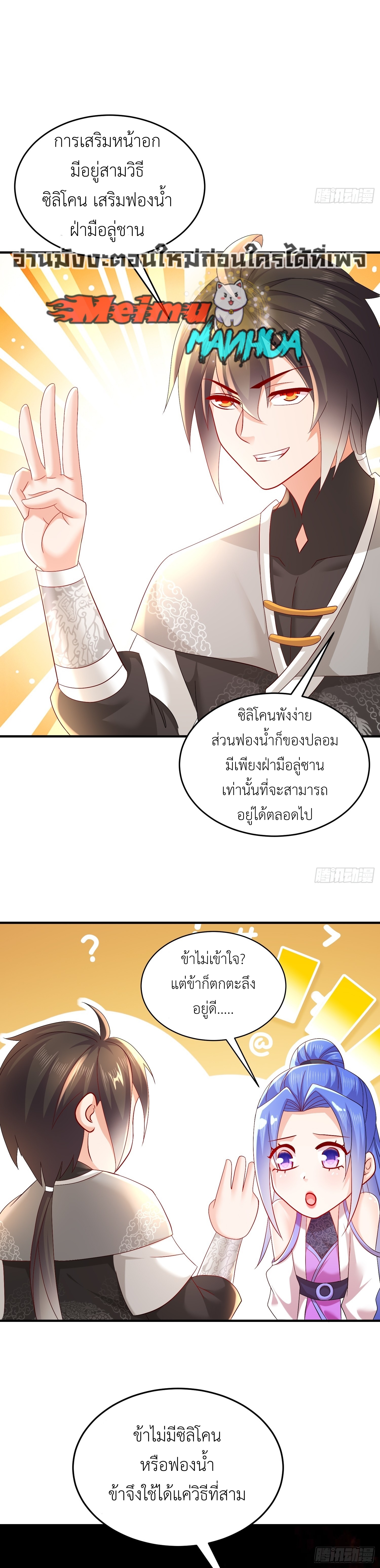 ฮาเร็มศิษย์พี่สาวทั้งเจ็ดของผมนะค้าบ ตอนที่ 23 หน้า 4