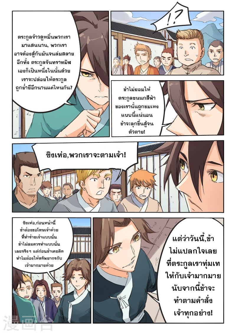 Star Martial God Techniquer ตอนที่ 88 หน้า 10