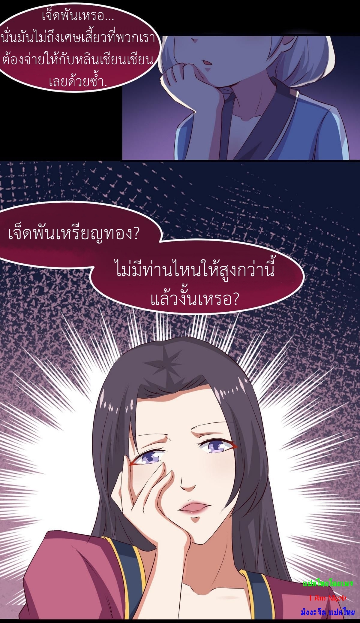 มหาจอมปราชญ์ ปราณเทวะ ตอนที่ 26 หน้า 10