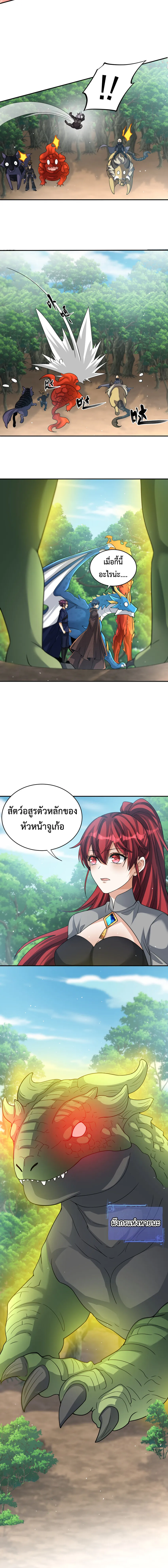 Dragon Raiders (มังกรฟ้า ราชาอสูร) ตอนที่ 36 หน้า 10