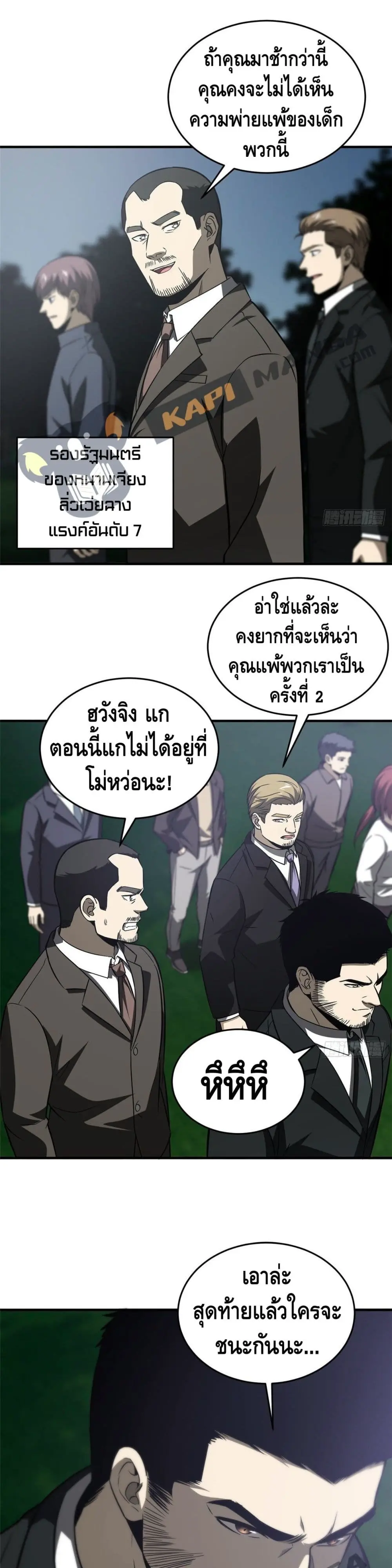 [ชนจีน] ระบบจอมยุทธ์สุดโกงแห่งโลกคู่ขนาน - Global Martial Arts ตอนที่ 91 หน้า 20